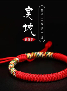 红绳招桃花月老红绳手链女男转运本命年旺姻缘情侣正桃花运手绳