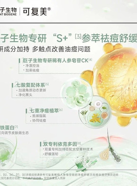 可复美秩序净痘次抛稀有人参皂苷致研净痘舒缓控油次抛精华液30支