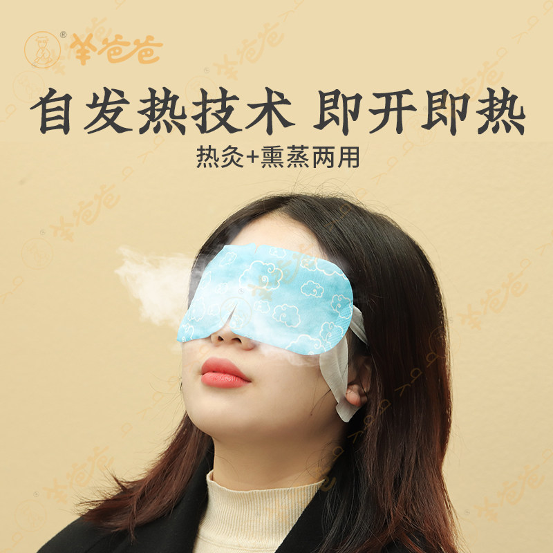 羊爸爸七味草本熏灸眼罩蒸汽热敷经常用眼儿童成人遮光睡眠专用,淘宝优惠券,粉丝福利购,淘宝优惠卷