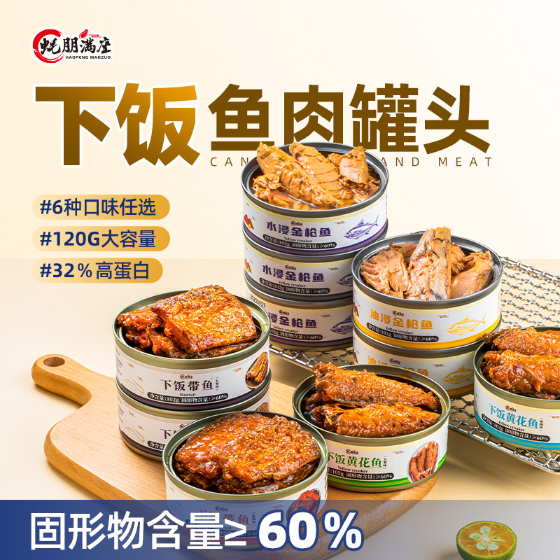 蚝朋满座五香带鱼罐头罐装100g/罐香辣味下饭菜速食海鲜鱼类罐头,淘宝优惠券,粉丝福利购,淘宝优惠卷