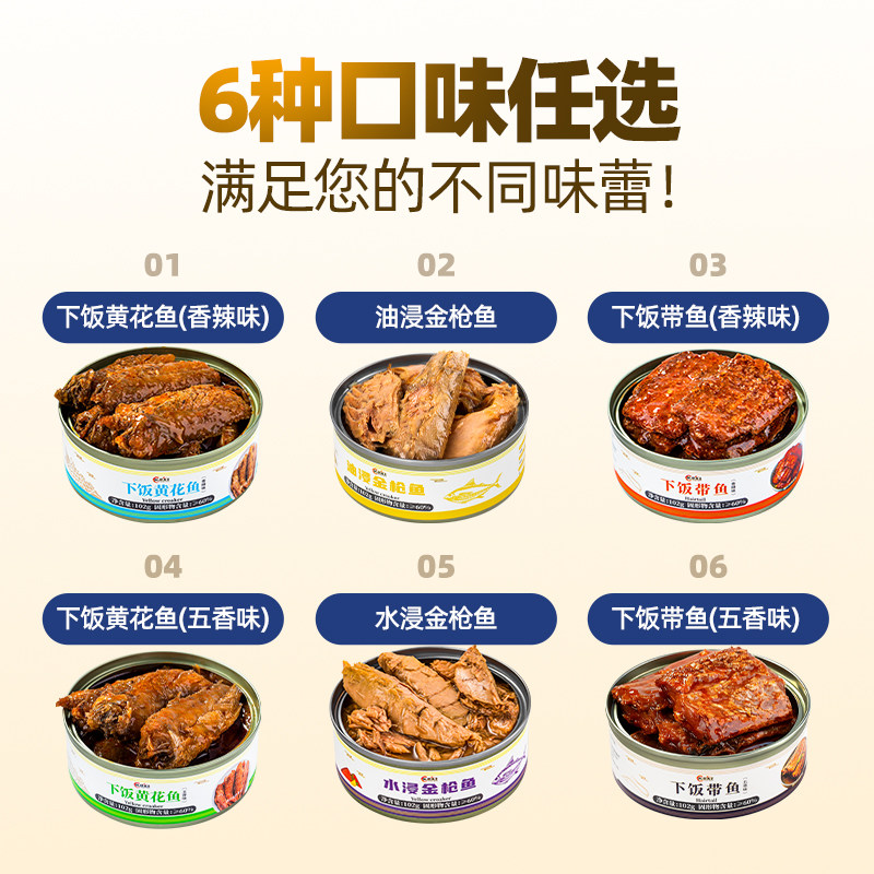 蚝朋满座五香带鱼罐头罐装100g/罐香辣味下饭菜速食海鲜鱼类罐头,淘宝优惠券,粉丝福利购,淘宝优惠卷