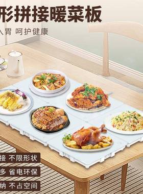 智能保温暖菜板拼接式家用组合恒温多功能热菜板电发热神器餐桌垫