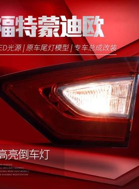 适用于福特13-16款新蒙迪欧尾灯总成改装满月尾灯高配LED后尾灯
