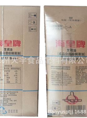 烹调油益海嘉里海皇牌棕榈油22L耐煎炸餐饮煎炒煮炸薯条炸鸡汉堡