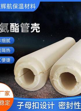 聚氨酯管壳吸音降噪防火隔热保温保冷阻燃聚氨酯管壳耐高温