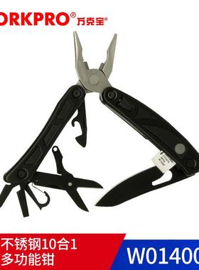 万克宝发黑不锈钢10合1带灯多功能钳多用组合便携折叠工具W014009