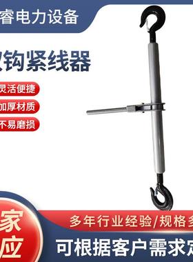 双钩紧线器收紧钢丝电力夹头紧线钳拉紧器管式双沟紧线器