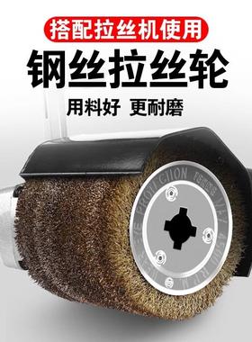 钢丝拉丝轮拉丝机钢丝刷木材木纹除锈抛抛光轮剥漆拉丝开放漆滚轮