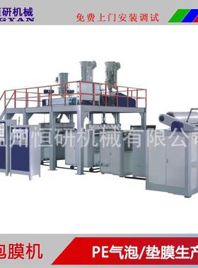 聚乙烯单层气泡膜生产机器PE双层防震缓冲气泡膜生产设备包安装