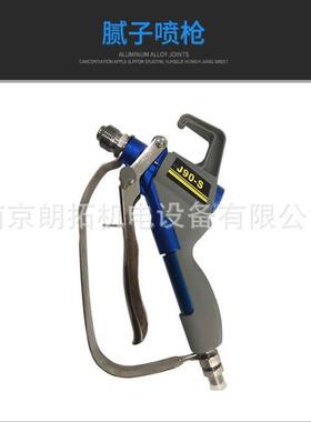 高压无气喷涂机腻子粉喷枪J90-S喷枪腻子喷涂喷枪乳胶漆油漆喷枪