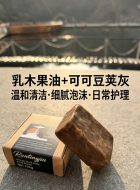 FromGhana非洲黑皂洁面沐浴