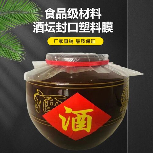 整卷食品级塑料薄膜密封酒坛酿酒发酵不含塑化剂腌酸菜无毒食品膜 - 图3