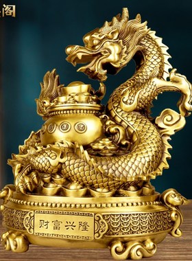 聚鑫阁黄铜龙摆件聚宝盆金钱龙财富兴隆生K肖龙家居办公室招财装