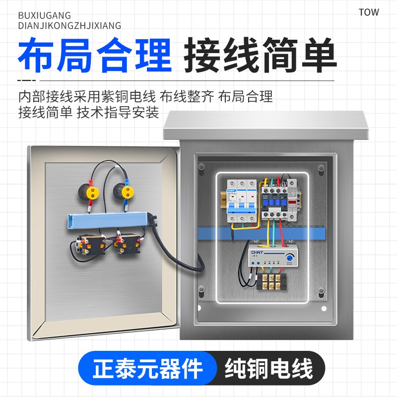 户外不锈钢控制箱水泵控制器 水塔上水排水液位继电器感应配电箱 - 图0