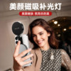 Mobile phone magsafe magnetic selfie fill light