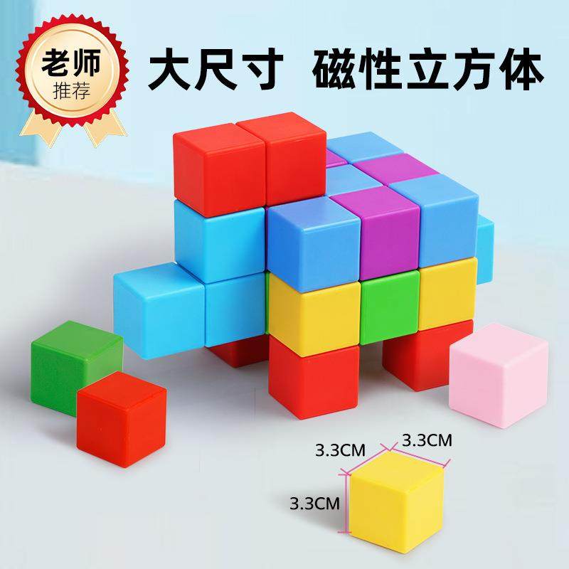 3.3cm大磁性正方体磁吸玩具磁力方块积木小方块立体几何教具魔方,淘宝优惠券,粉丝福利购,淘宝优惠卷