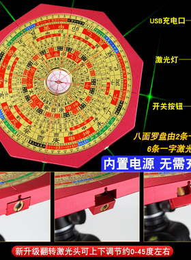 【可锁内盘】八面激光罗盘高精度