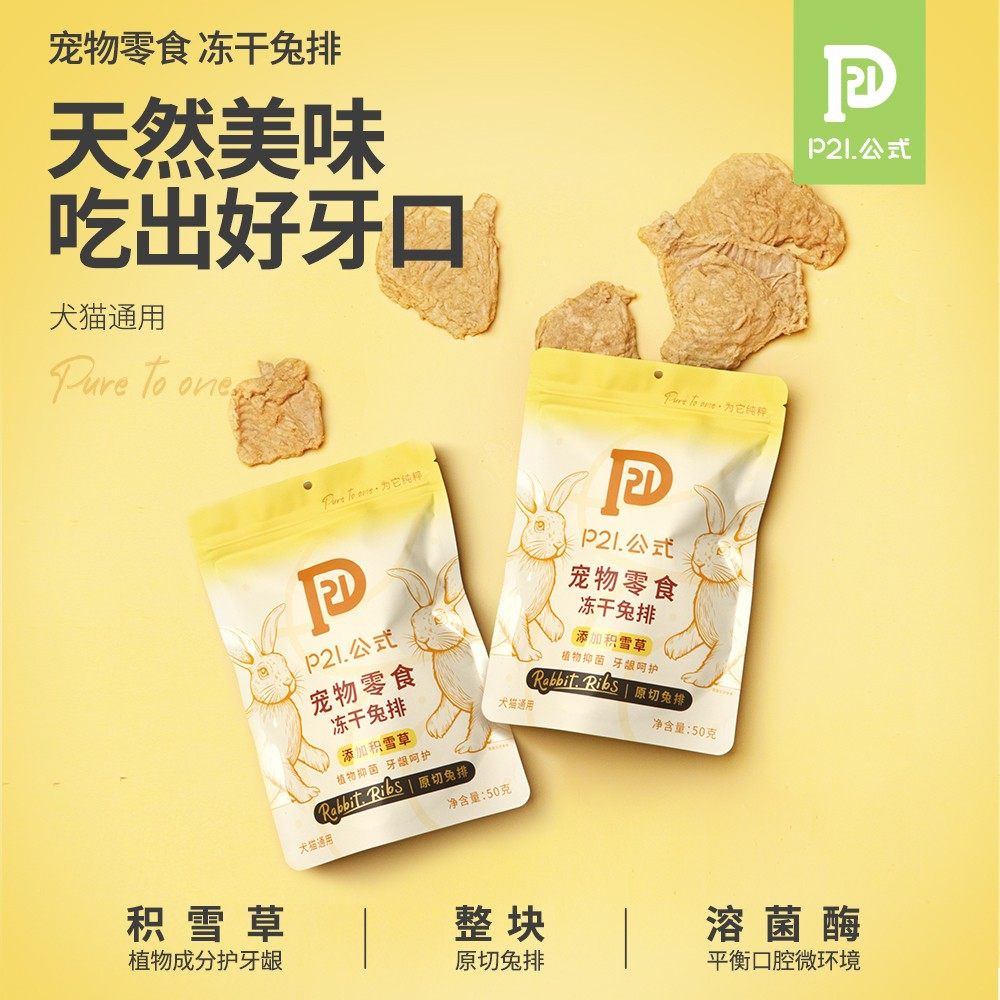 P21公式冻干猫零食原切鸡胸肉鸡脖鸭肉兔排幼猫磨牙洁齿增肥发腮,淘宝优惠券,粉丝福利购,淘宝优惠卷