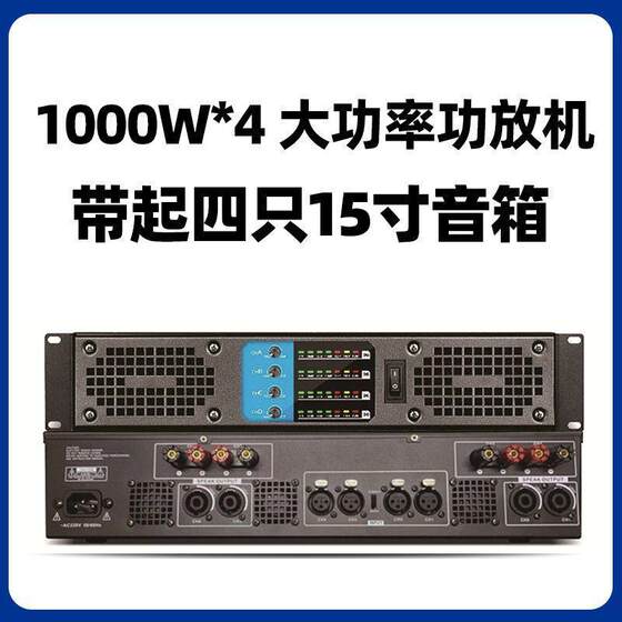 数字功放机纯后级大功率专业四通道KTV家用舞台音响套装专业功放