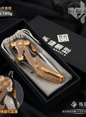 铄捷 三角洲周边 折叠版怜悯弹动玩具合金游戏武器收藏摆件礼盒款