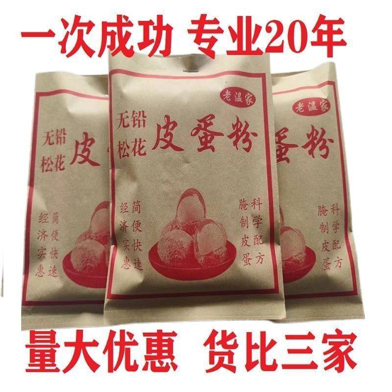 无铅皮蛋粉无铅松花皮蛋粉原料腌制鸡鸭蛋配方变蛋粉家用自制,淘宝优惠券,粉丝福利购,淘宝优惠卷