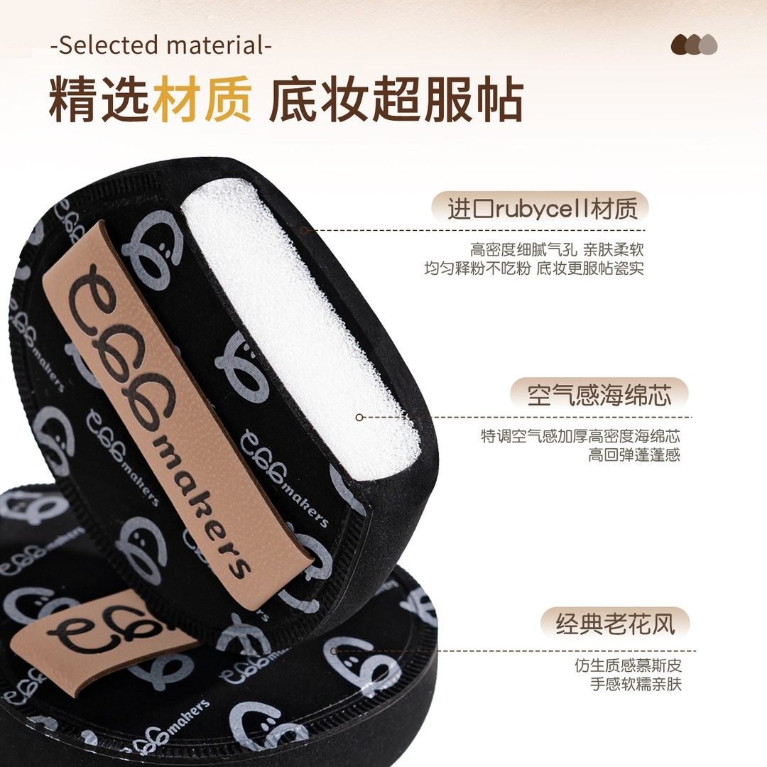 蛋造集Egg Makers 彩蛋系列 黑巧蛋 夏日海盐 棉花糖粉扑干湿两用,淘宝优惠券,粉丝福利购,淘宝优惠卷