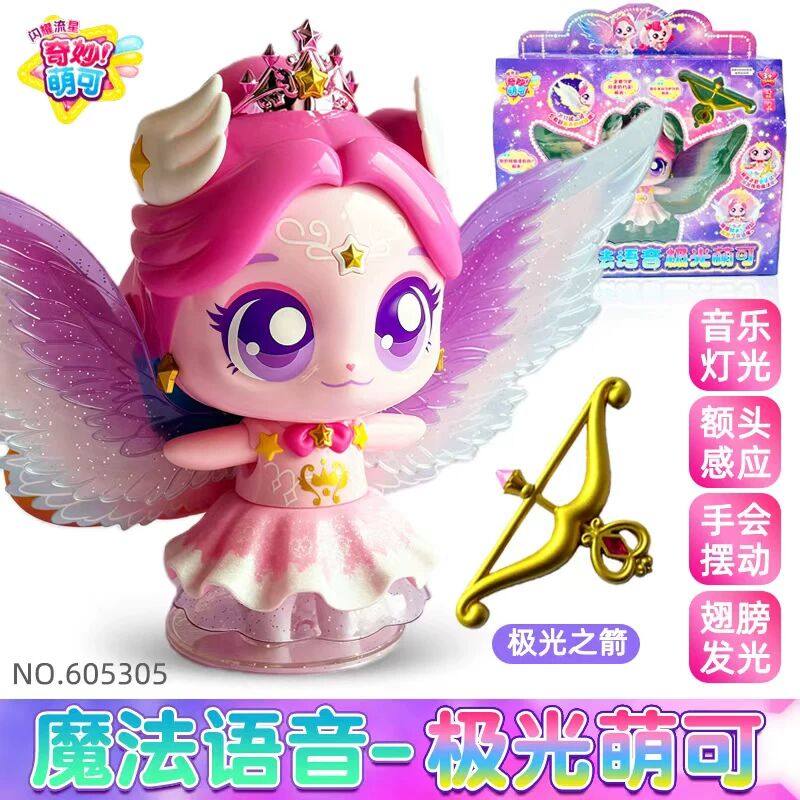 第六季奇妙萌可闪耀流星玩具变身魔法宝盒智能游戏感应女孩礼物,淘宝优惠券,粉丝福利购,淘宝优惠卷