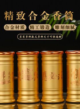 合金香桶有求必应线香存香插香筒室内佛前放香筒观音佛堂供佛用品