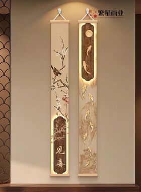 中式锦鲤玄关装饰画宋代美学入户正对门挂画如意长条竖版细长窄画