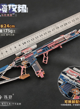 铄捷三角洲周边 可拆卸模型棱镜攻势S2-沁虹凝晶游戏小枪玩具摆件