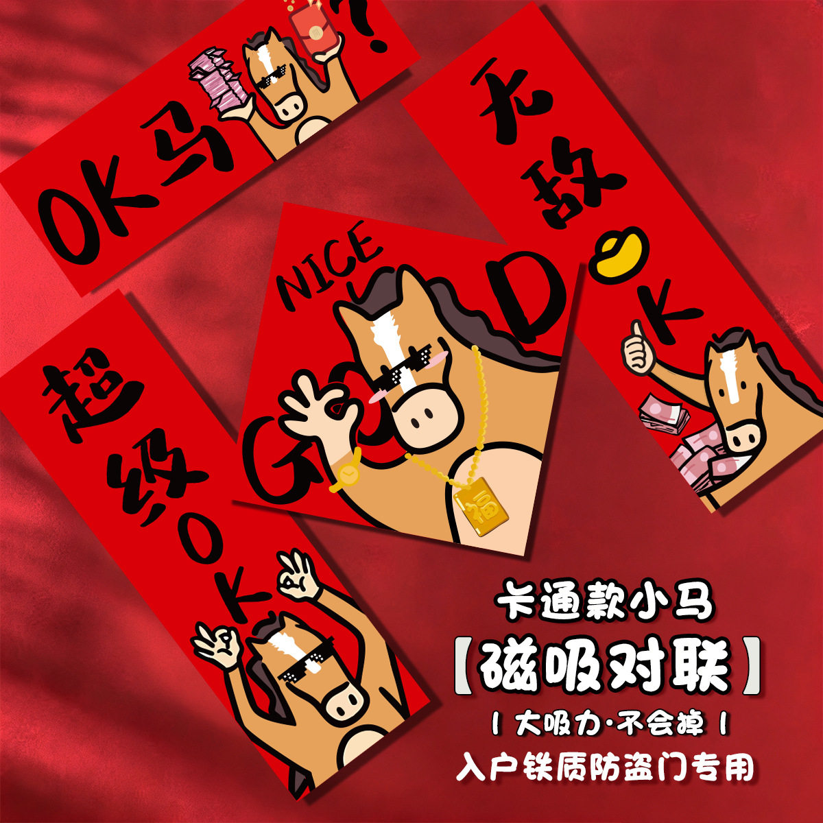 2026年新款磁吸对联马年创意个性可爱线条门贴新年装饰品门联春联,淘宝优惠券,粉丝福利购,淘宝优惠卷