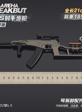 雷霆暗区游戏周边 VSS射手步枪可拆卸枪模型合金玩具小枪摆件挂件