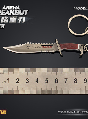 铄捷 暗区游戏周边 迷你辟路重刃近战武器道具模型玩具钥匙扣挂件