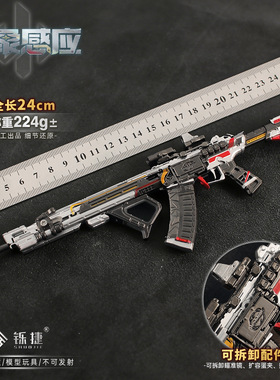 铄捷三角洲 游戏模型气象感应腾龙突击步枪可拆卸玩具收藏摆件