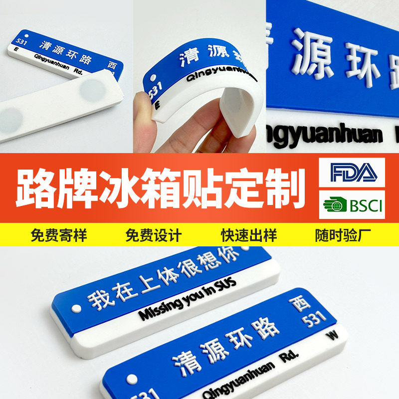 定制硅胶路牌冰箱贴我在哪里很想你旅游纪念品城市地名软胶磁吸贴,淘宝优惠券,粉丝福利购,淘宝优惠卷