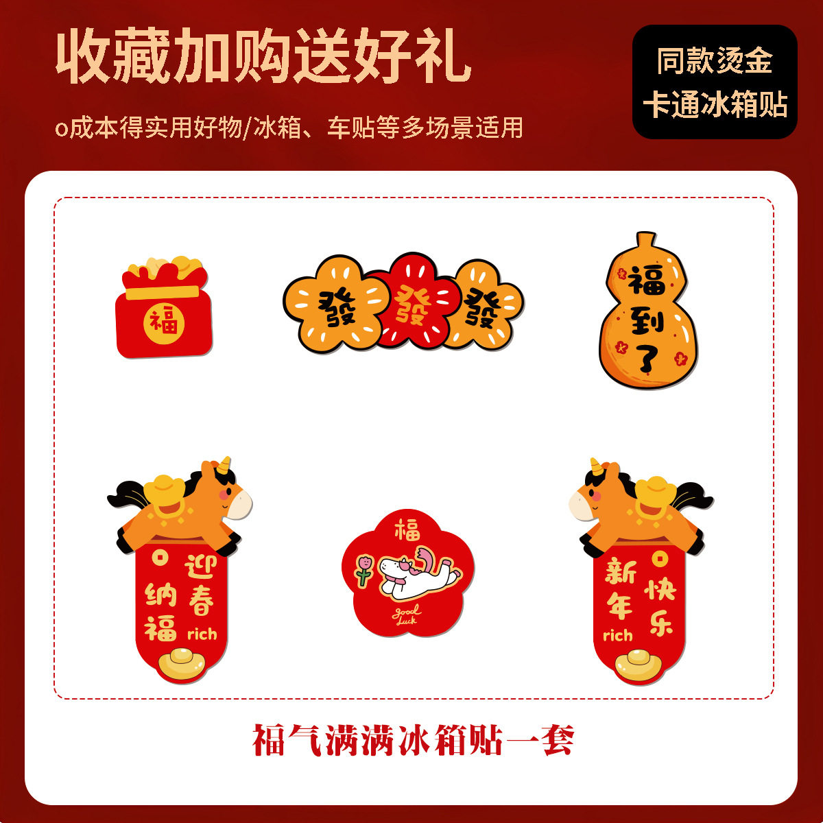 2026年新款磁吸对联马年创意个性可爱线条门贴新年装饰品门联春联,淘宝优惠券,粉丝福利购,淘宝优惠卷