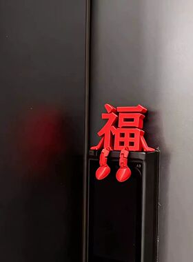 新年装饰福字摆件2026马年过年春节智能门锁装饰客厅玄关桌面摆件