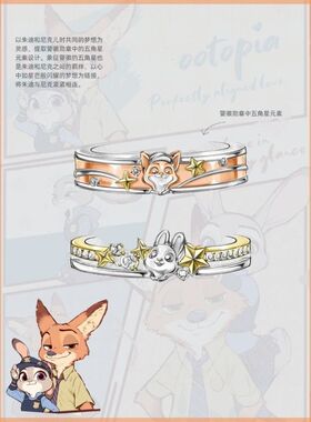 疯狂动物城尼克朱迪情侣对戒卡通周边可爱戒指告白婚戒定情信物