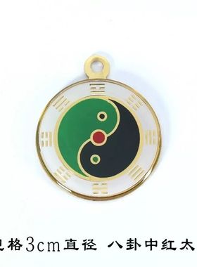 阴差阳错化解黄白黑万夫妻不合事业红绿中黄三色太极图挂件