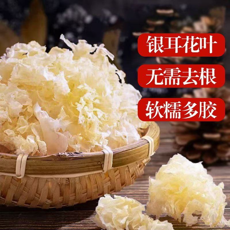 【古田新货】正宗福建古田银耳有机椴木花叶糯耳白木耳滋补 - 图2