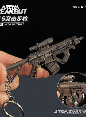 雷霆暗区游戏周边 迷你FH416突击小枪模型合金钥匙扣挂件武器收藏