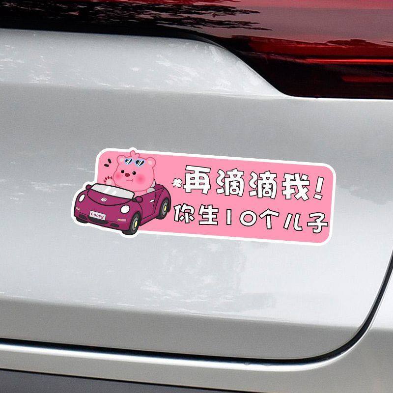 海狸loopy卡通车贴新手女司机实习反光露比磁吸汽车身装饰贴纸,淘宝优惠券,粉丝福利购,淘宝优惠卷