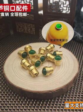 葫芦嘴镶口配件文玩小葫芦龙头盖子 手捻葫芦铜镶口 铜头 工艺鼻