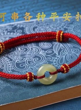 手工编织手绳半成品八股可穿黄金好运珠平安扣手牌手链男女本命年