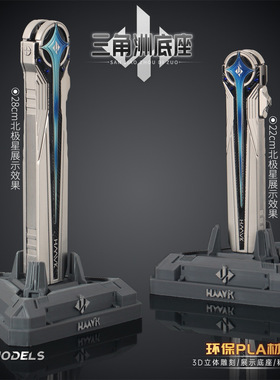 铄捷 三角洲周边 弹动版北极星展示架子曼德尔底游戏收藏展示摆件