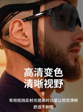 专业骑行眼镜日夜两用变色男女户外跑步运动山地自行车防风沙眼镜