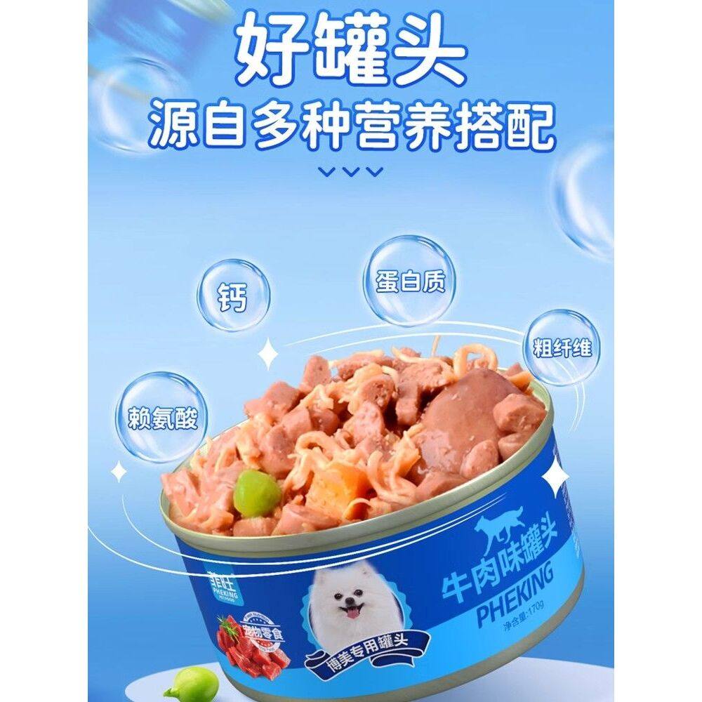 博美犬专用狗罐头营养拌饭零食宠物狗狗幼犬主食,淘宝优惠券,粉丝福利购,淘宝优惠卷