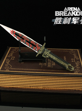 雷霆暗区游戏周边 胜利军刀金属武器模型合金玩具装饰cos道具摆件