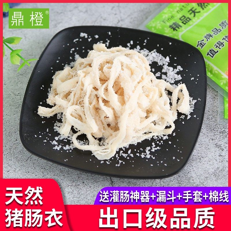 鼎橙儿童天然猪肠衣盐渍灌香肠套餐灌香肠新鲜,淘宝优惠券,粉丝福利购,淘宝优惠卷