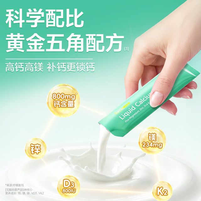 Baojiali Liquid Calcium Stocking Pack ອາຫານເສີມ Calcium ສໍາລັບຜູ້ໃຫຍ່ໃນລະຫວ່າງການຖືພາ